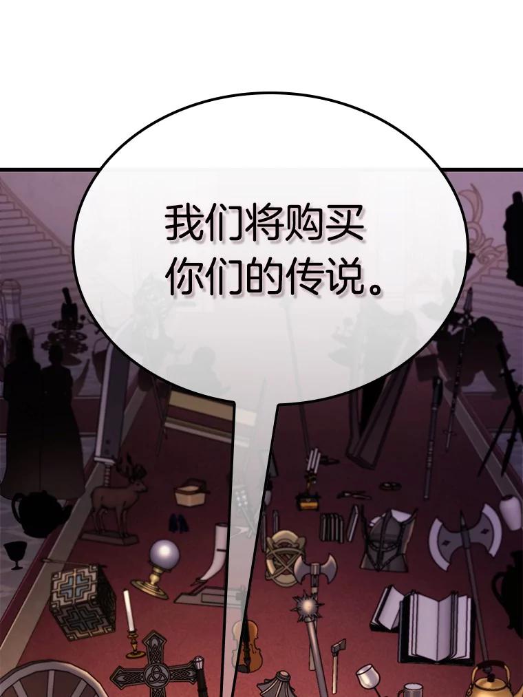 全知读者视角 170.星座宴会-6 第105页