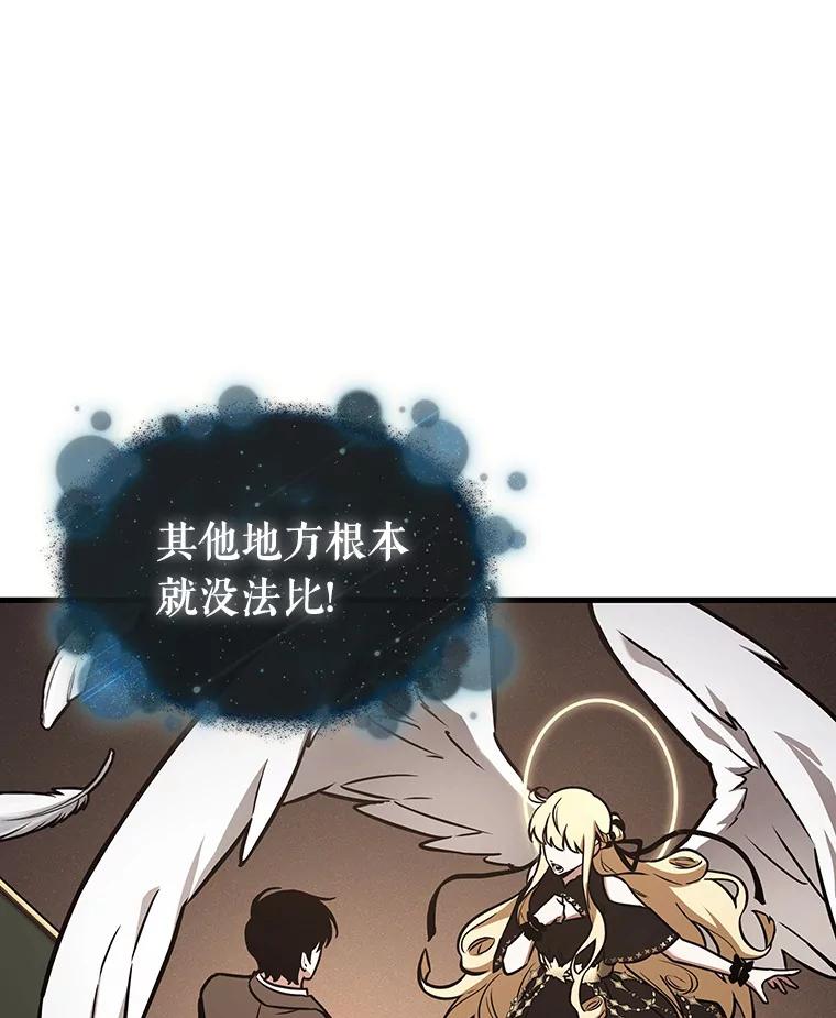全知读者视角 170.星座宴会-6 第51页