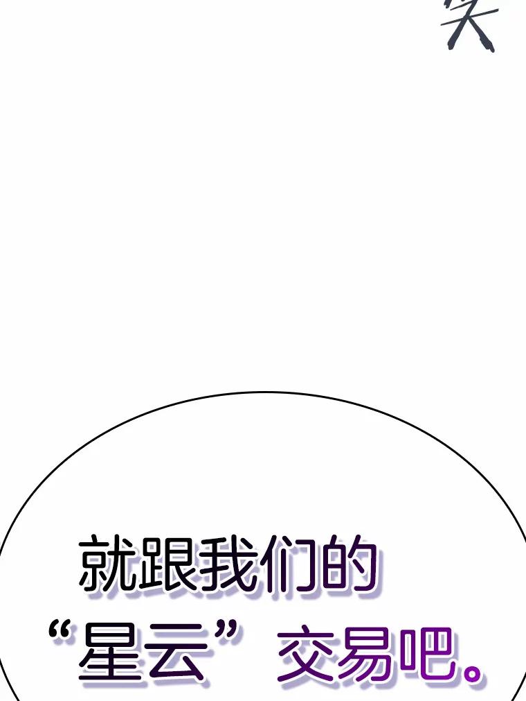 全知读者视角 170.星座宴会-6 第111页