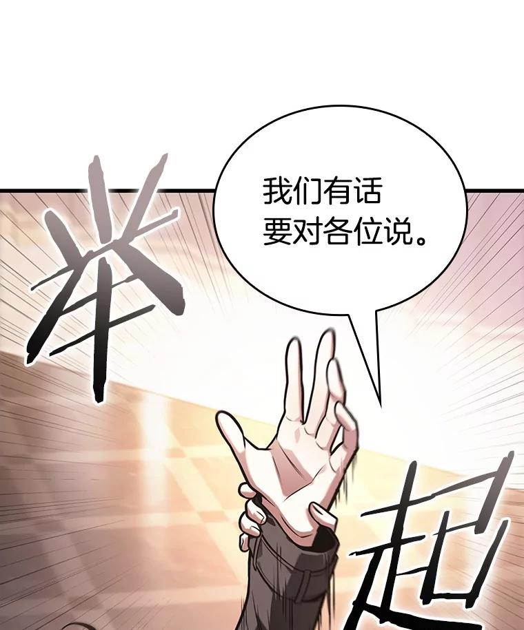 全知读者视角 170.星座宴会-6 第95页