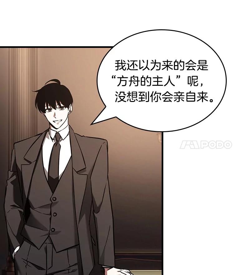 全知读者视角 170.星座宴会-6 第31页