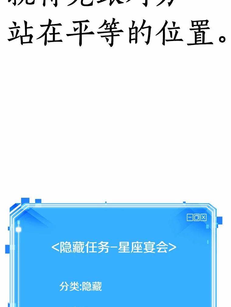 全知读者视角 170.星座宴会-6 第114页
