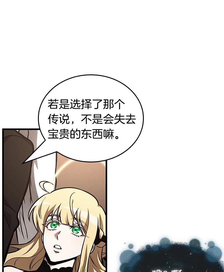 全知读者视角 170.星座宴会-6 第53页