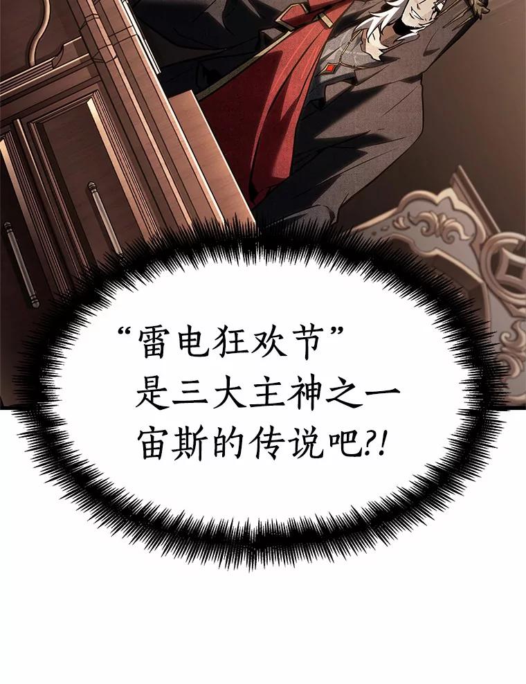 全知读者视角 170.星座宴会-6 第5页