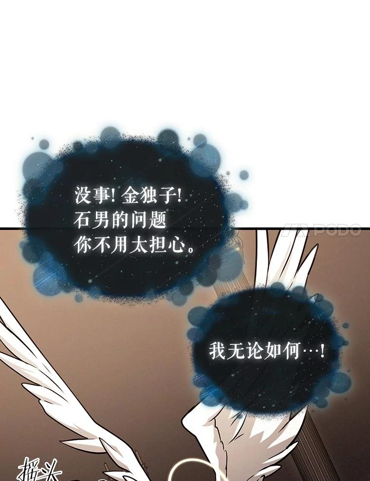 全知读者视角 170.星座宴会-6 第62页
