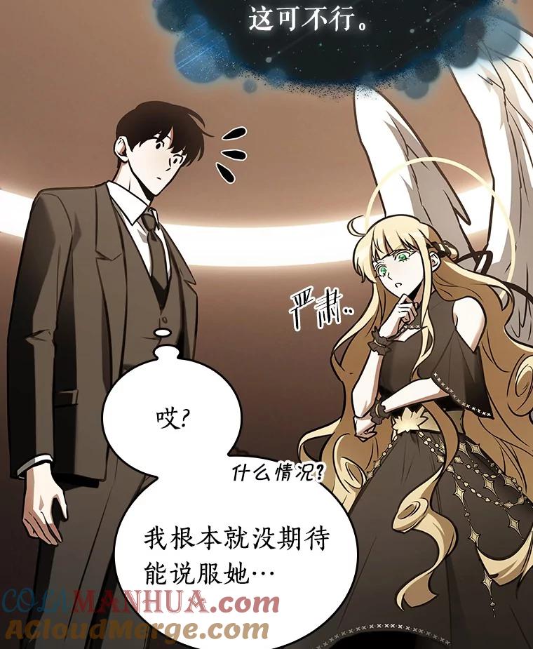 全知读者视角 170.星座宴会-6 第56页