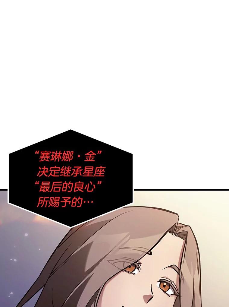 全知读者视角 170.星座宴会-6 第77页
