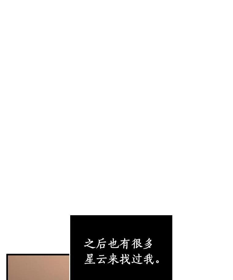 全知读者视角 170.星座宴会-6 第70页