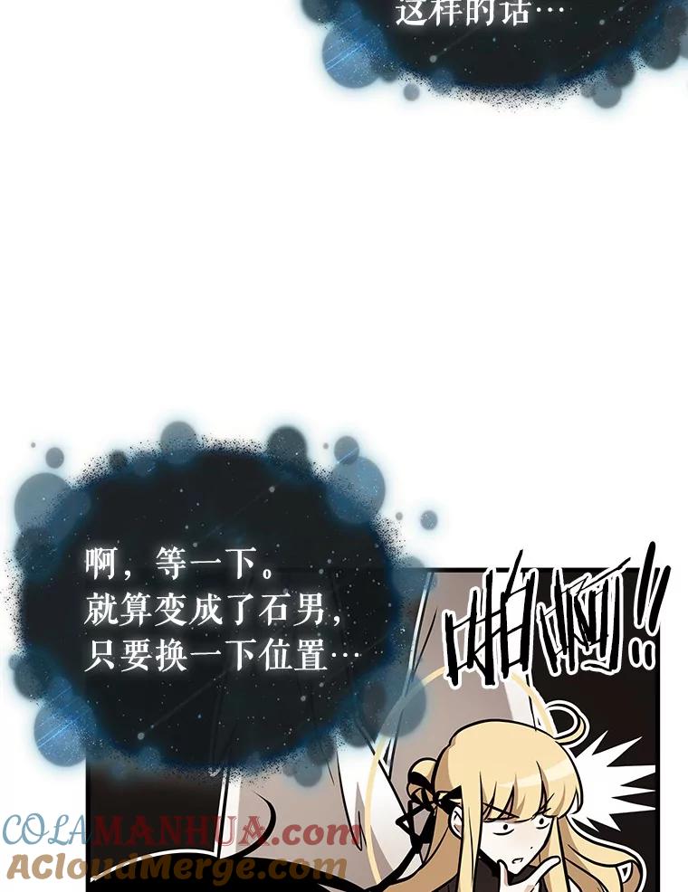 全知读者视角 170.星座宴会-6 第60页
