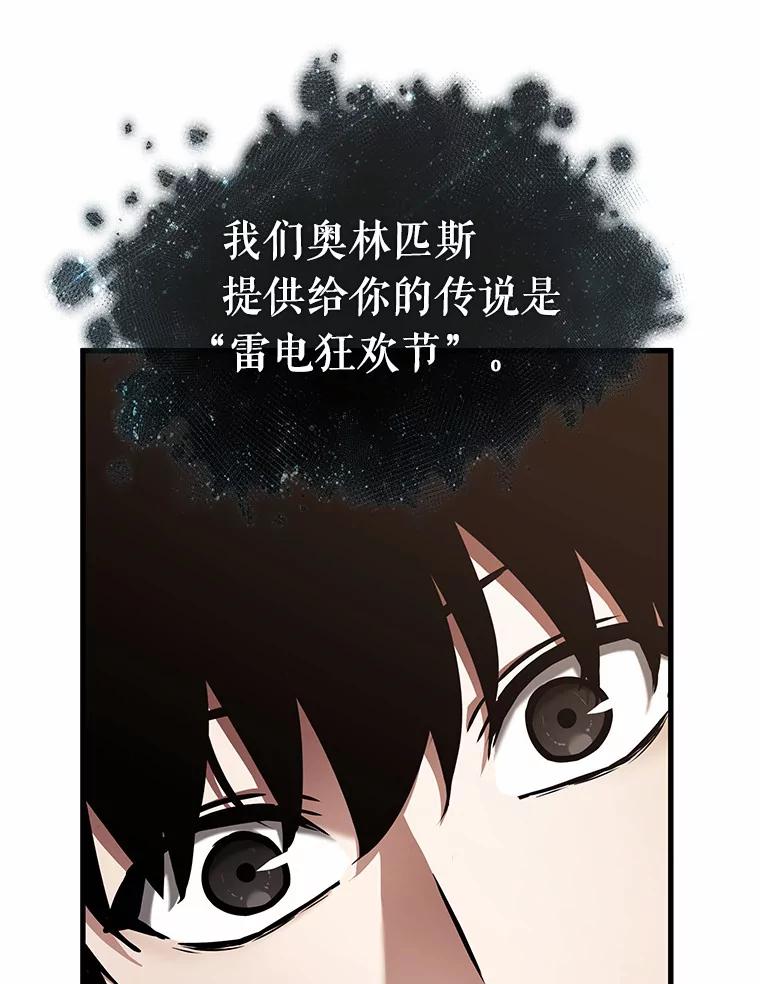 全知读者视角 170.星座宴会-6 第2页