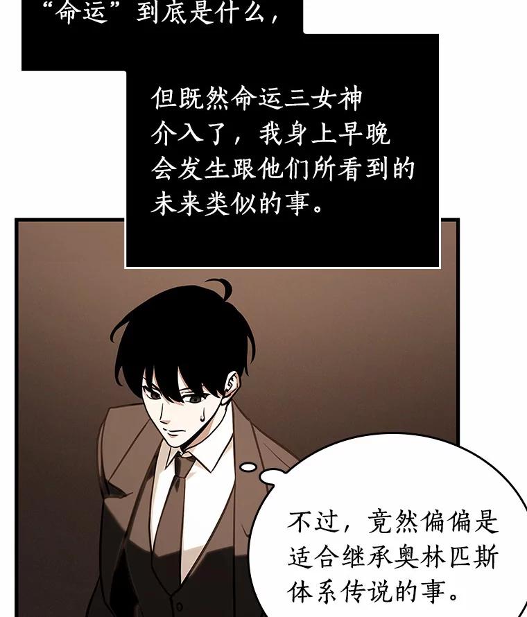 全知读者视角 170.星座宴会-6 第22页