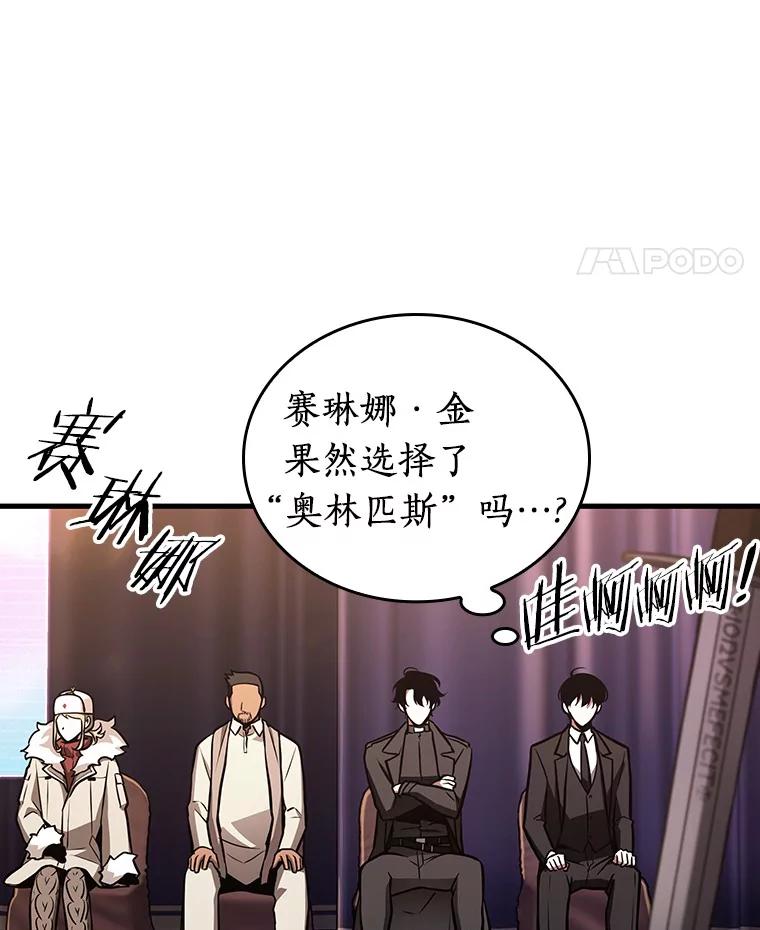 全知读者视角 170.星座宴会-6 第79页