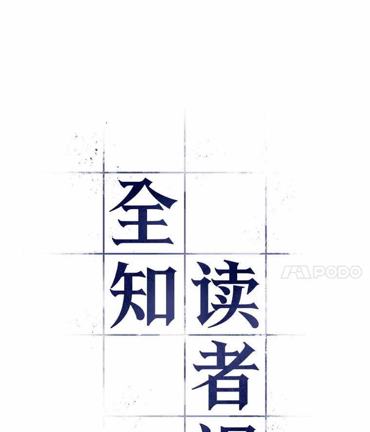 全知读者视角 170.星座宴会-6 第6页