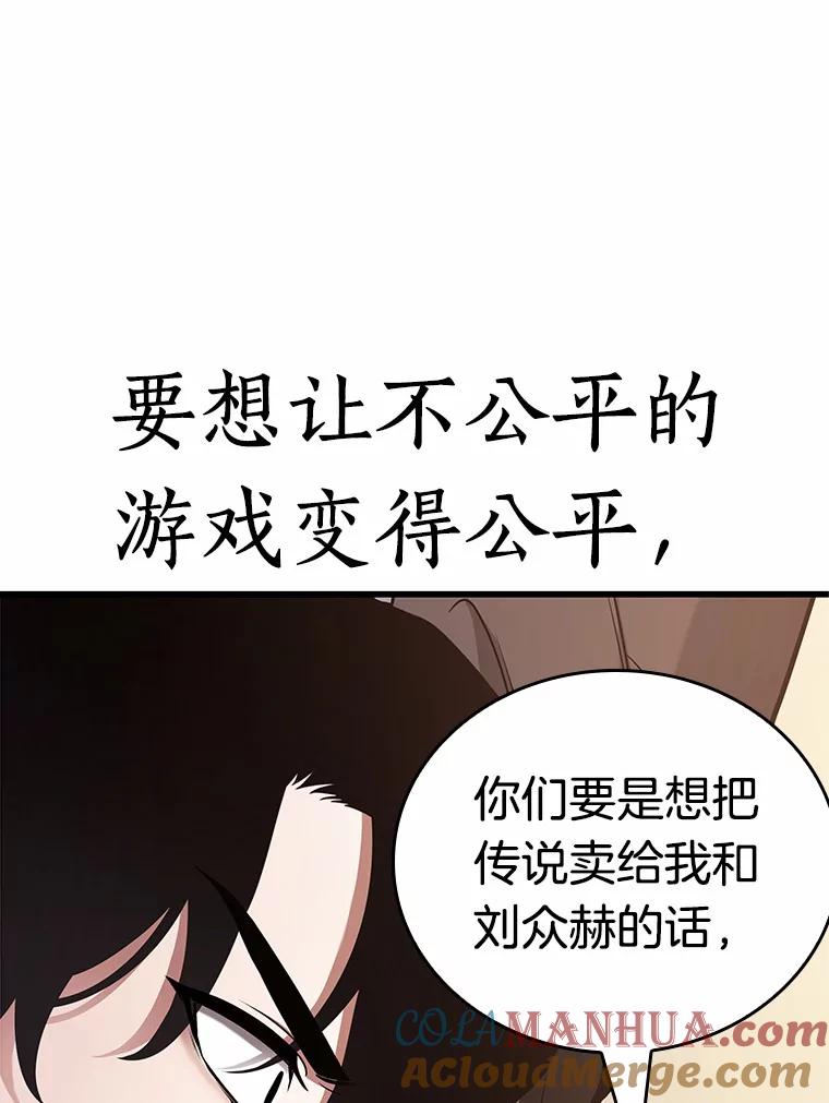 全知读者视角 170.星座宴会-6 第108页