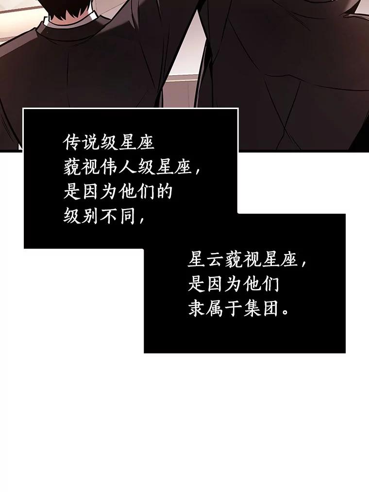 全知读者视角 170.星座宴会-6 第107页
