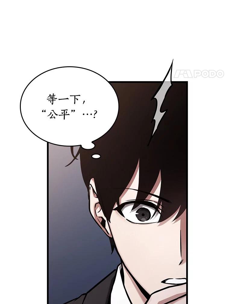 全知读者视角 170.星座宴会-6 第86页