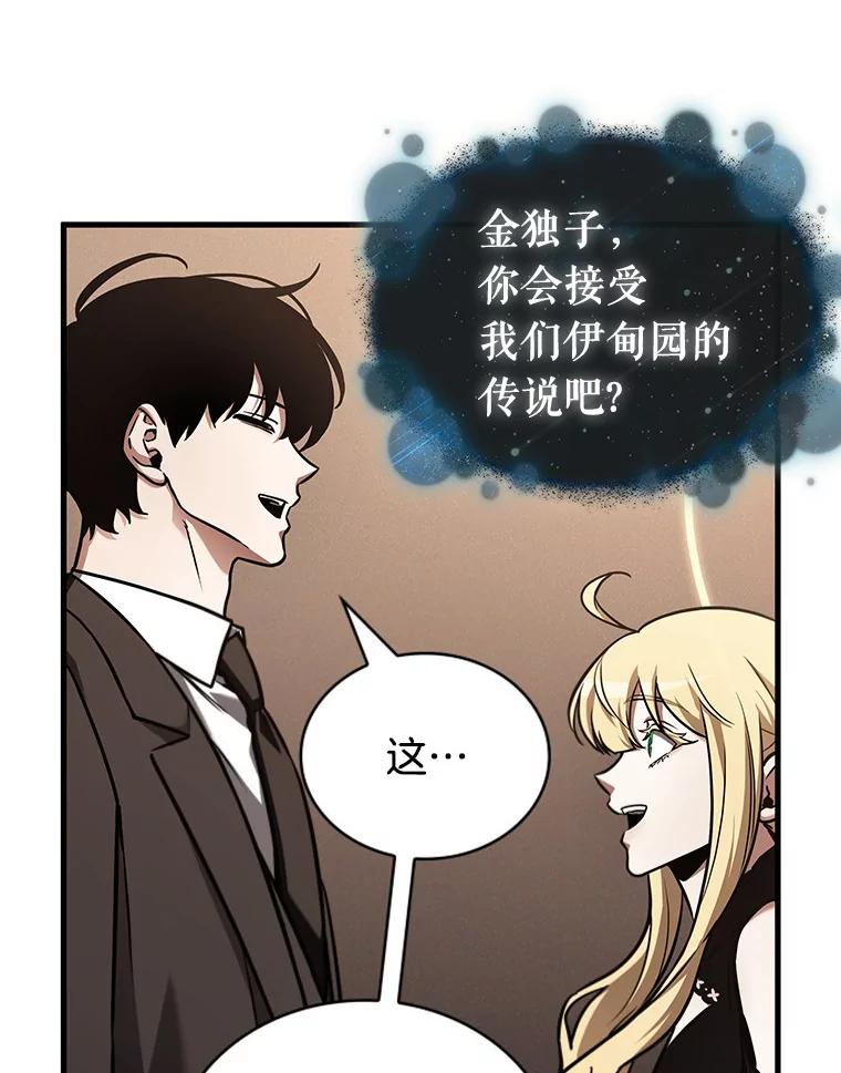 全知读者视角 170.星座宴会-6 第49页