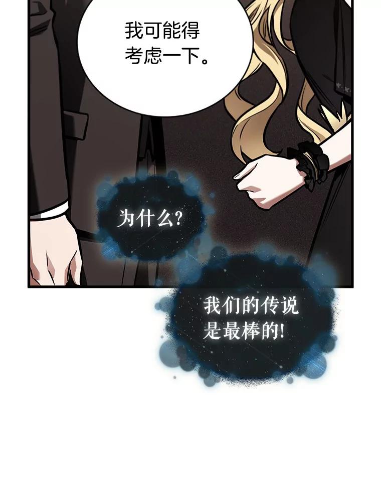 全知读者视角 170.星座宴会-6 第50页