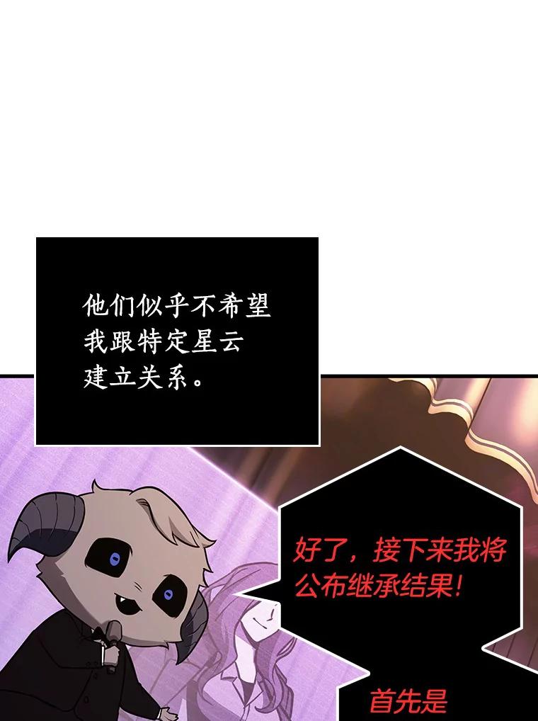 全知读者视角 170.星座宴会-6 第75页