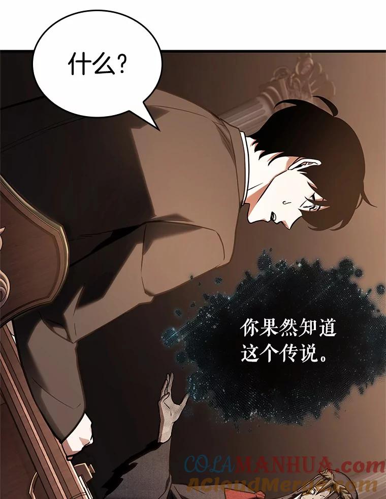 全知读者视角 170.星座宴会-6 第4页
