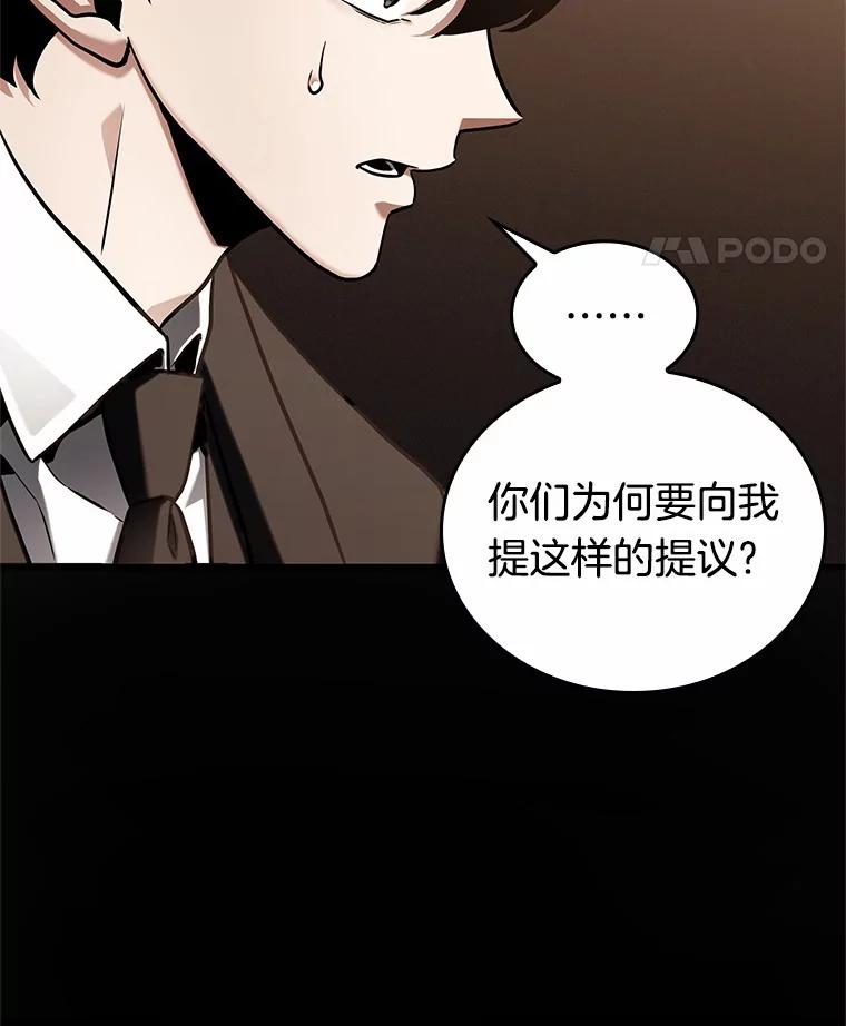全知读者视角 170.星座宴会-6 第10页