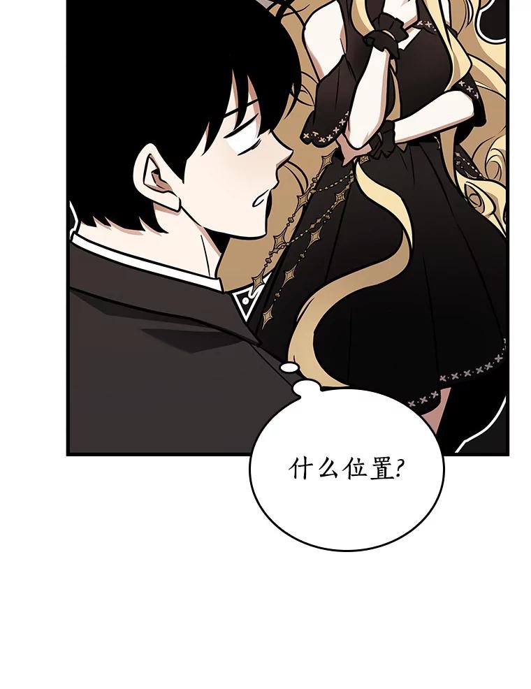 全知读者视角 170.星座宴会-6 第61页