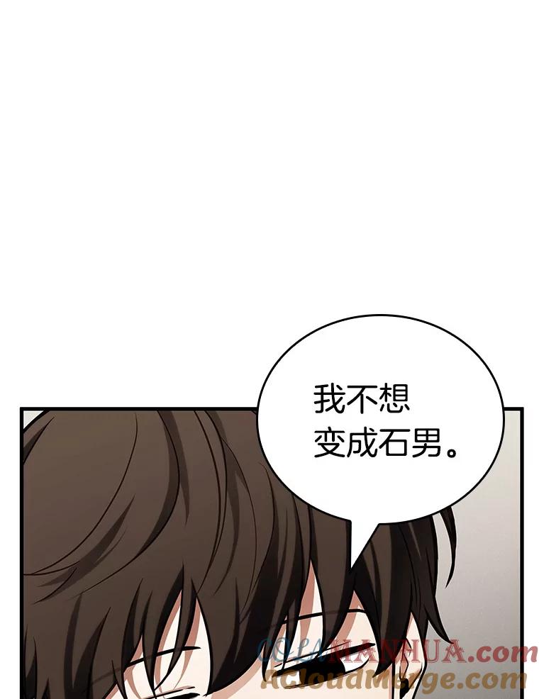 全知读者视角 170.星座宴会-6 第64页