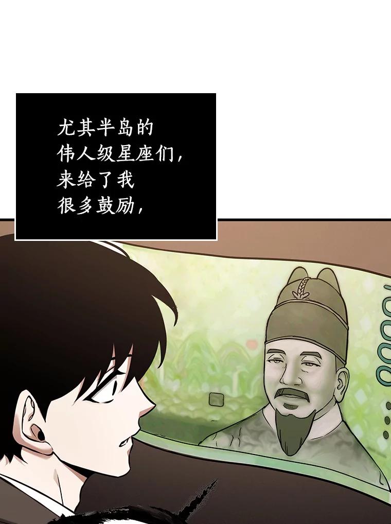 全知读者视角 170.星座宴会-6 第73页