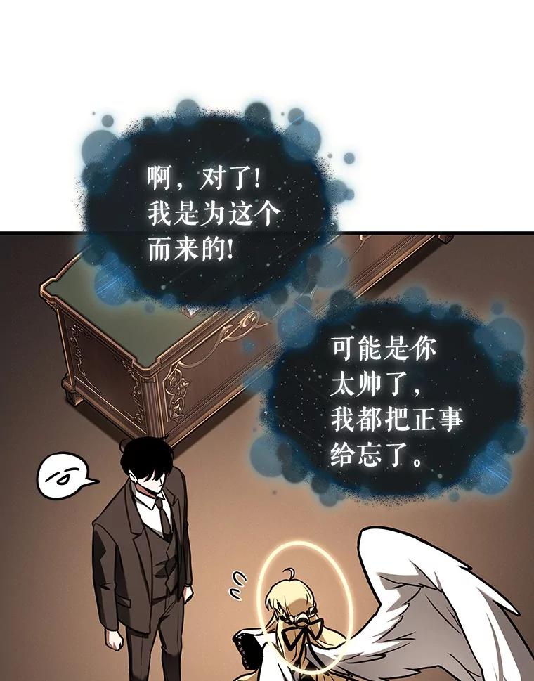 全知读者视角 170.星座宴会-6 第47页