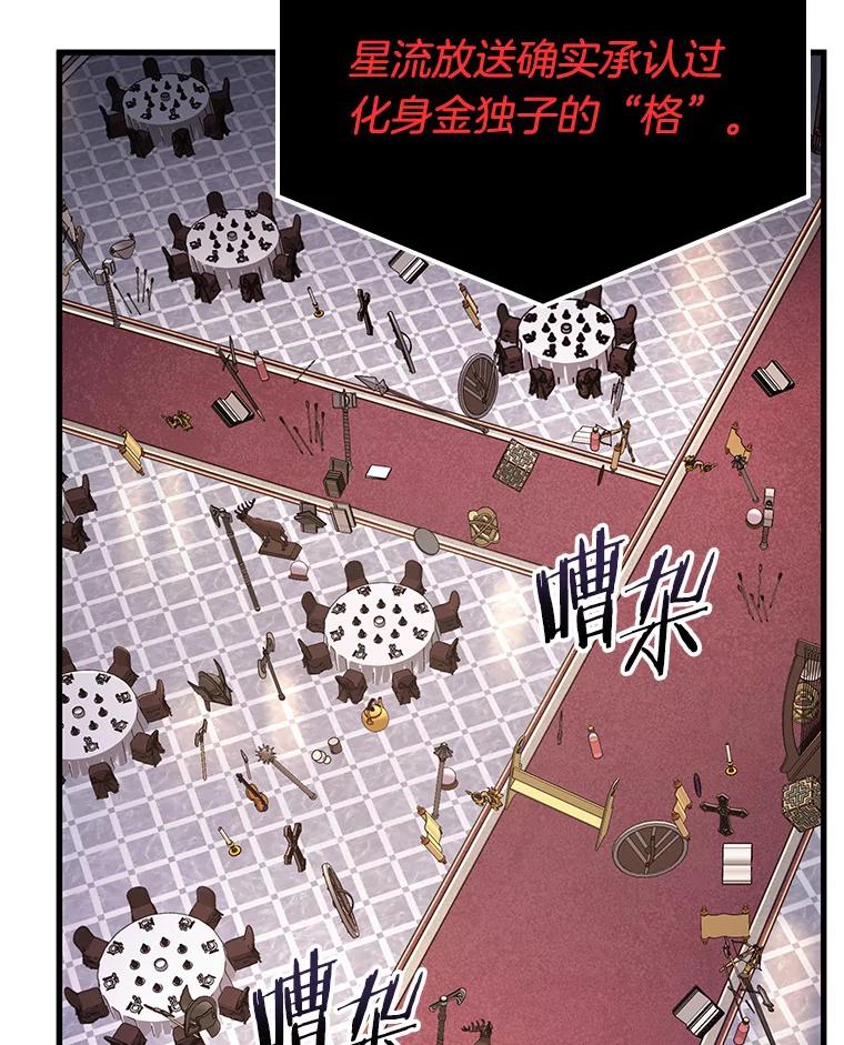 全知读者视角 171.星座宴会-7 第42页
