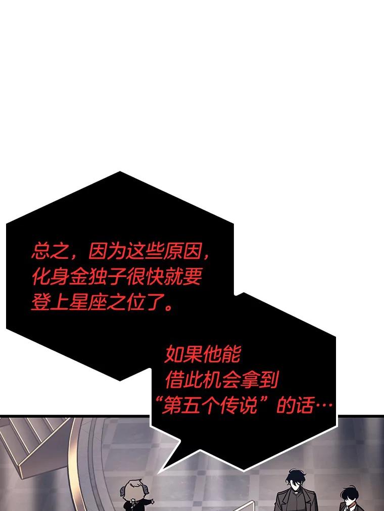 全知读者视角 171.星座宴会-7 第78页