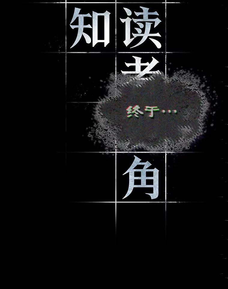 全知读者视角 172.黑暗城堡-1 第76页
