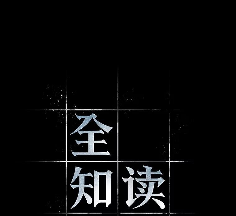 全知读者视角 173.黑暗城堡-2 第36页