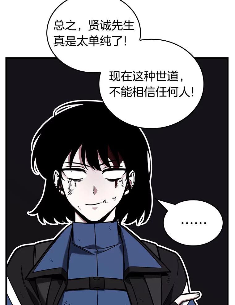 全知读者视角 174.黑暗城堡-3 第46页