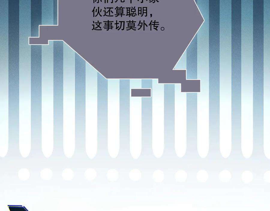 死灵法师！我即是天灾 第172话 神将磨刀石 第107页