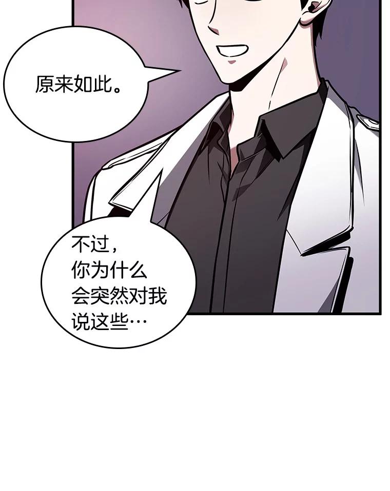 全知读者视角 176.黑暗城堡-5 第78页