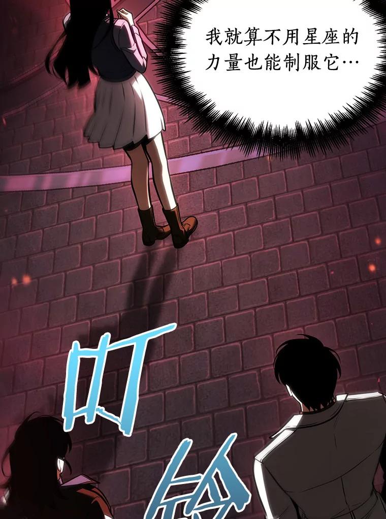 全知读者视角 176.黑暗城堡-5 第107页