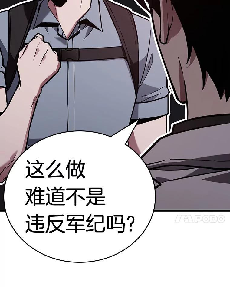全知读者视角 176.黑暗城堡-5 第75页