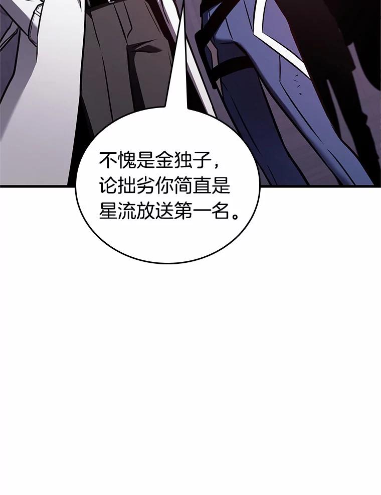 全知读者视角 176.黑暗城堡-5 第95页