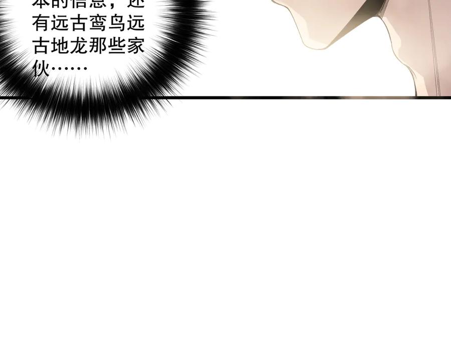死灵法师！我即是天灾 第173话 皇子也照打不误！ 第43页