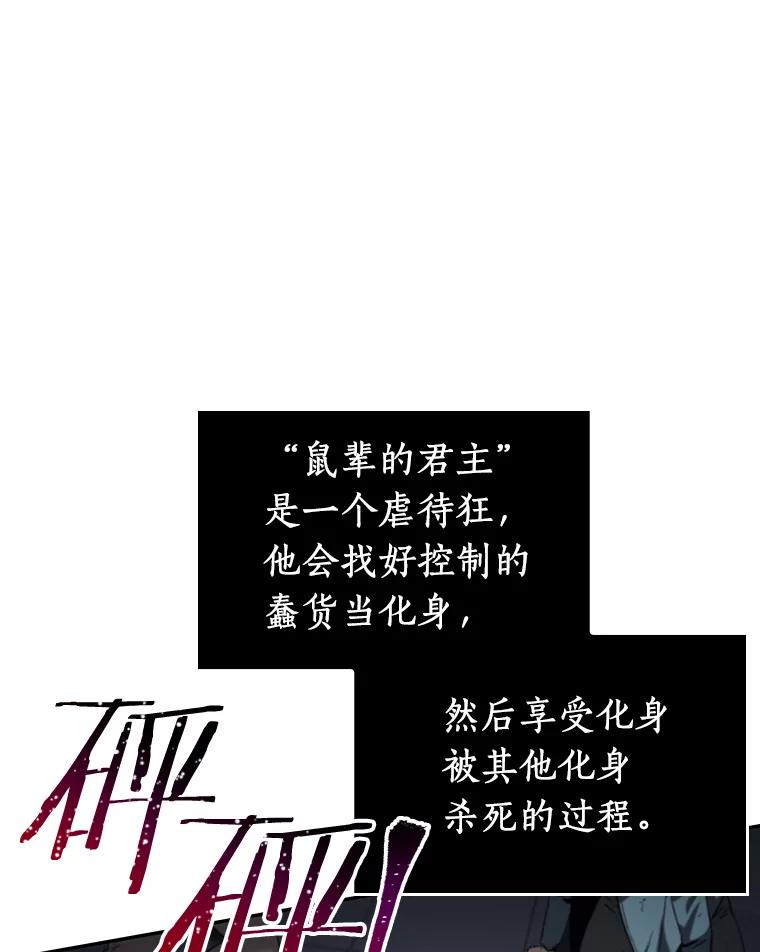 全知读者视角 16.伪善亦善-1 第120页