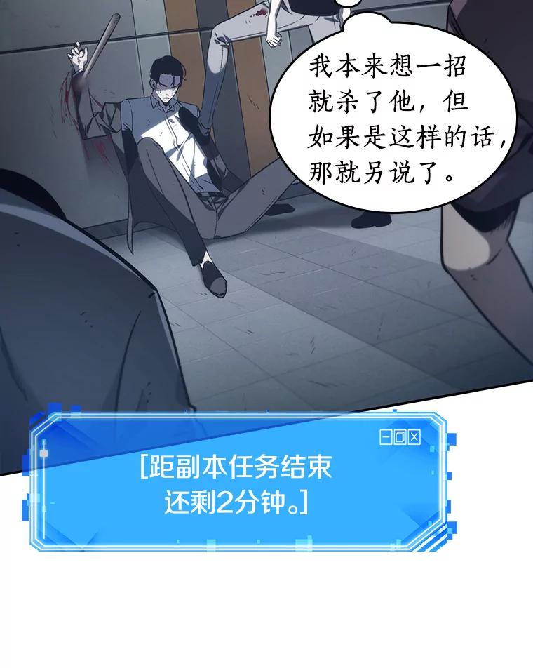 全知读者视角 16.伪善亦善-1 第119页