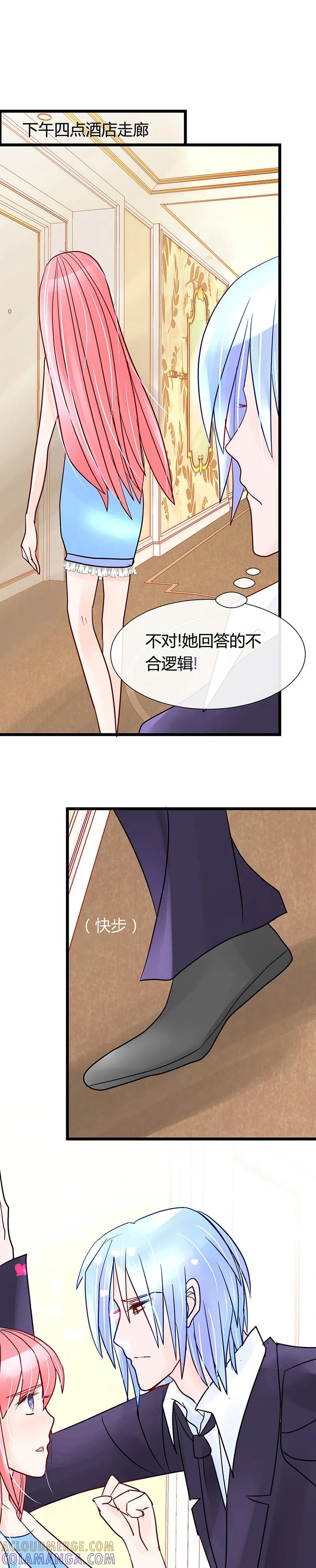 《梦无岸第1季》第17话 被强吻了! 第15页