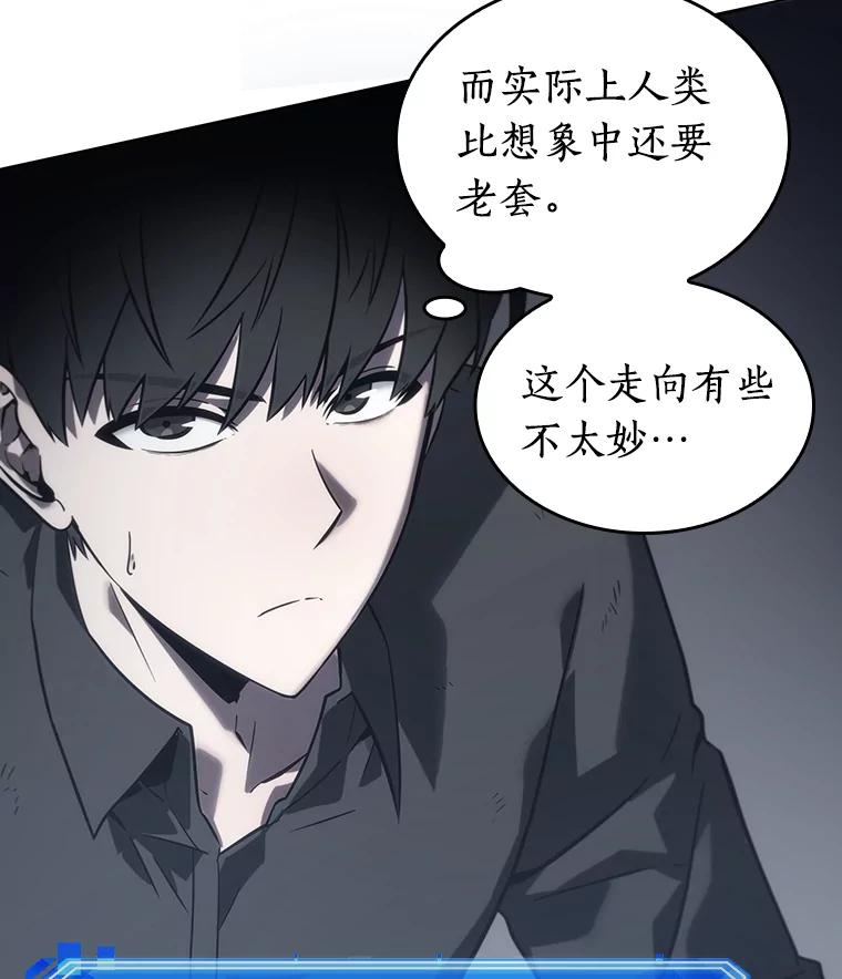 全知读者视角 16.伪善亦善-1 第78页
