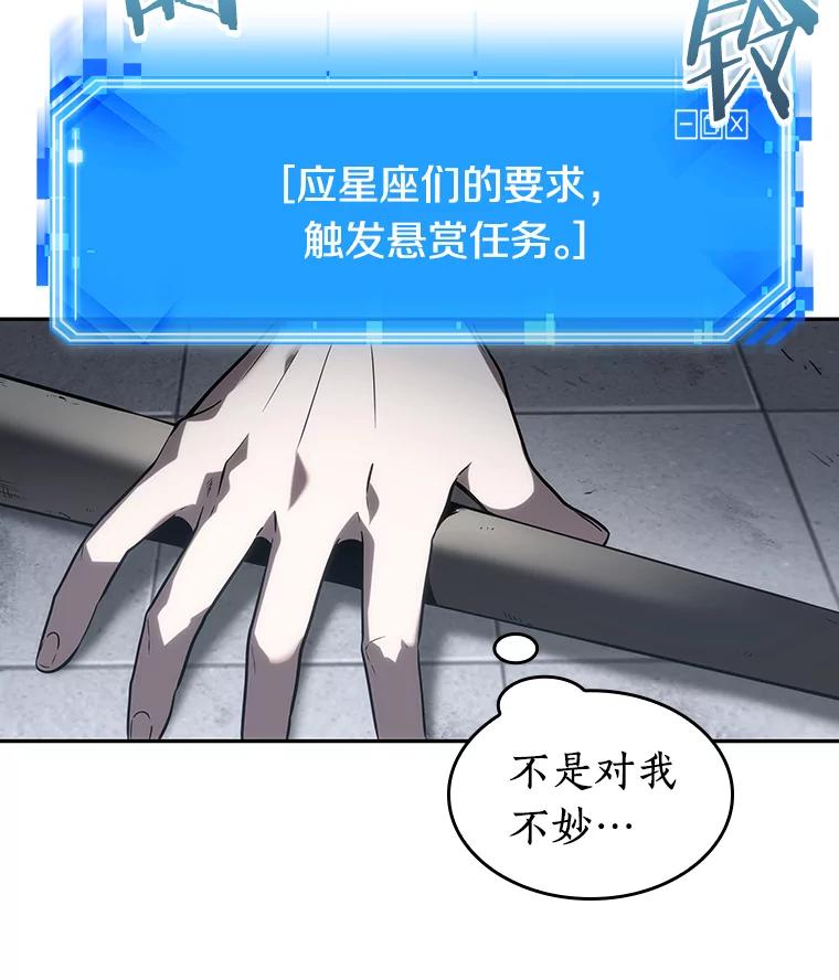 全知读者视角 16.伪善亦善-1 第80页