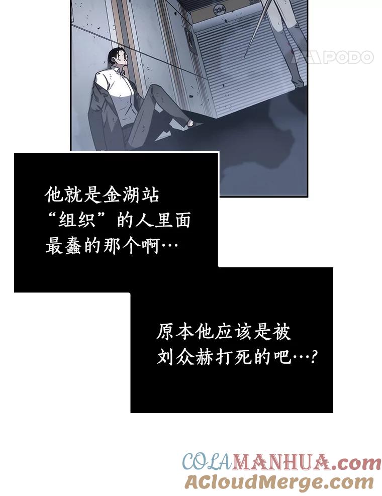 全知读者视角 16.伪善亦善-1 第101页