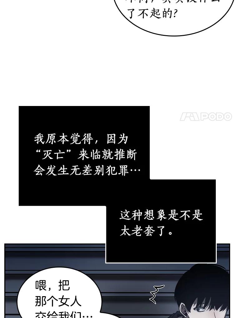 全知读者视角 16.伪善亦善-1 第74页
