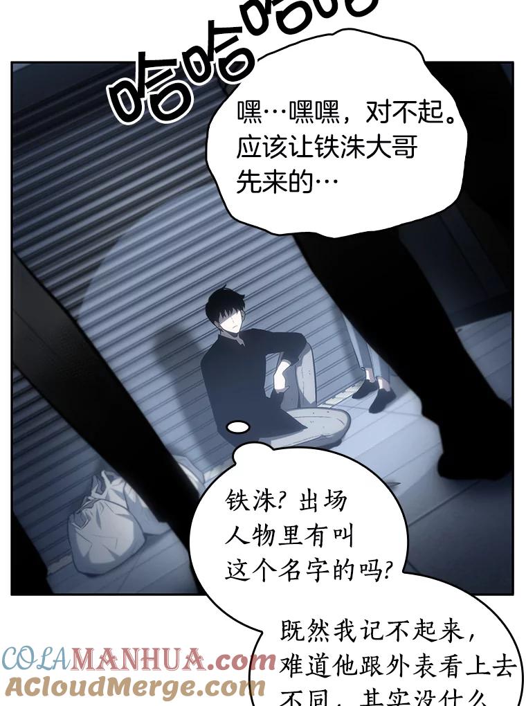全知读者视角 16.伪善亦善-1 第73页