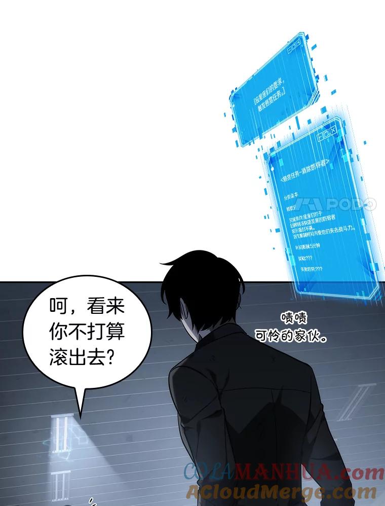 全知读者视角 16.伪善亦善-1 第81页