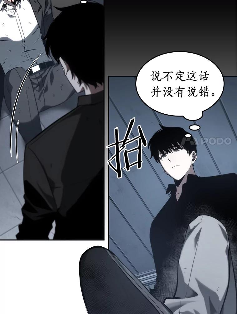 全知读者视角 16.伪善亦善-1 第138页